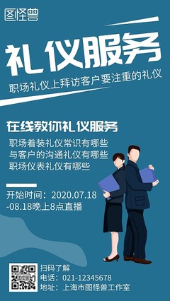 礼仪宣传海报模板