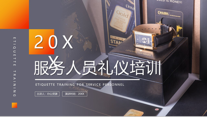 餐饮服务人员礼仪培训 礼乐之邦的服务之道