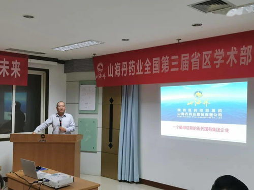 强化学术系统，提升服务质量——陕药集团山海丹药业第三届学术部长培训圆满结束